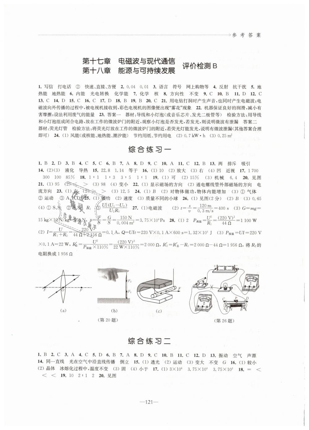 2019年學(xué)習(xí)與評(píng)價(jià)九年級(jí)物理下冊(cè)蘇科版江蘇教育出版社 第7頁(yè)