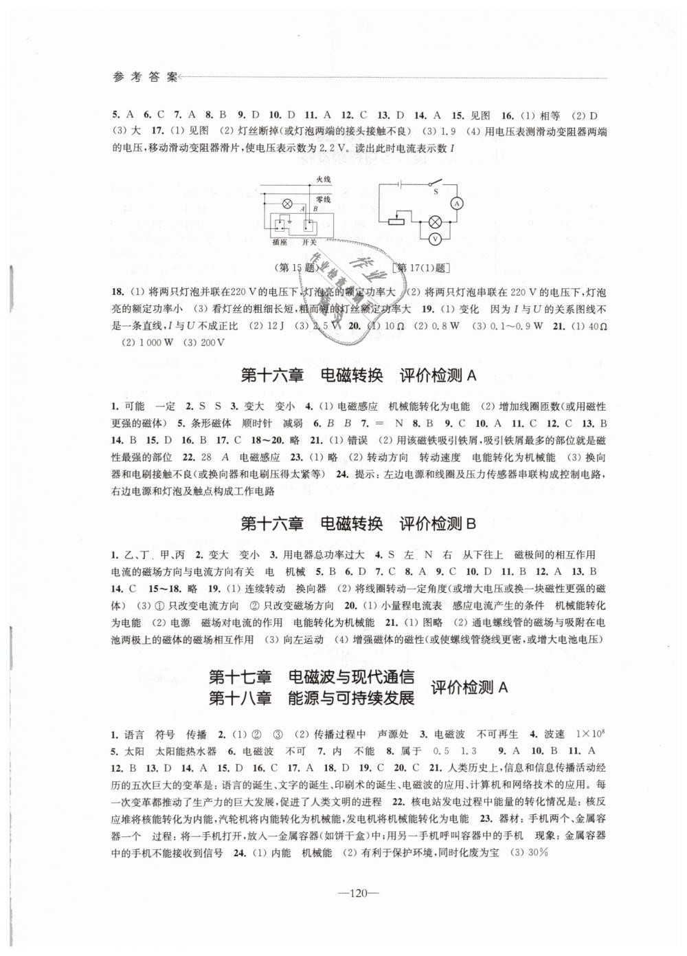 2019年學(xué)習(xí)與評(píng)價(jià)九年級(jí)物理下冊(cè)蘇科版江蘇教育出版社 第6頁(yè)