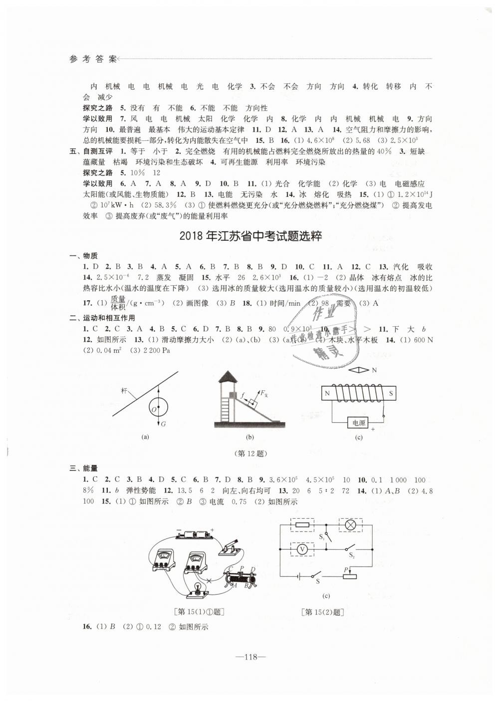 2019年學(xué)習(xí)與評價九年級物理下冊蘇科版江蘇教育出版社 第4頁