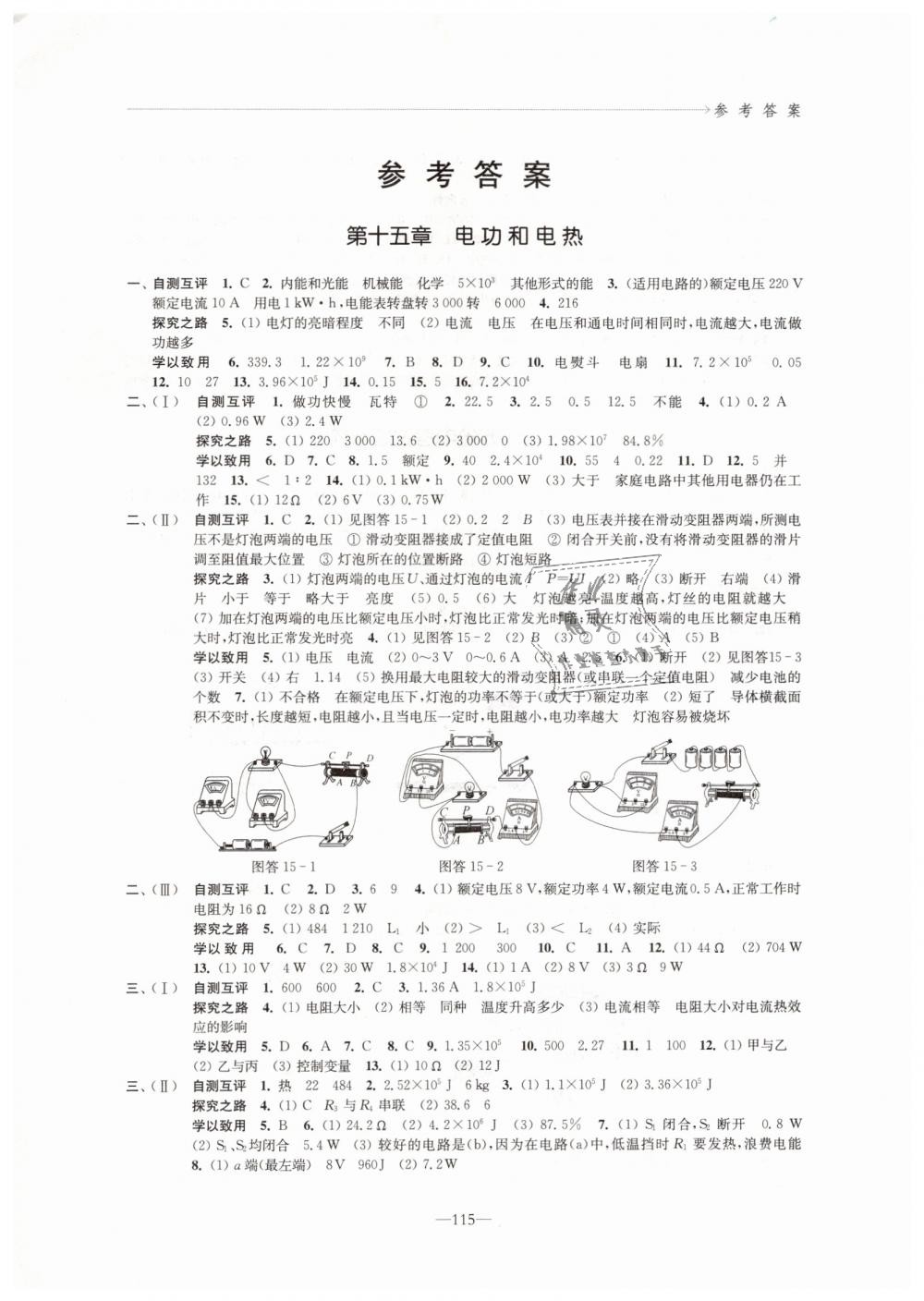 2019年學習與評價九年級物理下冊蘇科版江蘇教育出版社 第1頁