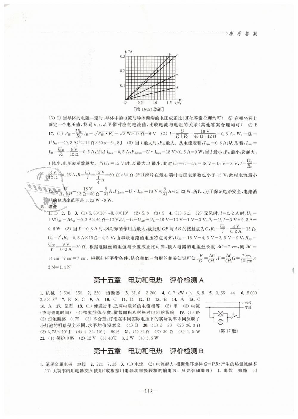 2019年學(xué)習(xí)與評(píng)價(jià)九年級(jí)物理下冊(cè)蘇科版江蘇教育出版社 第5頁