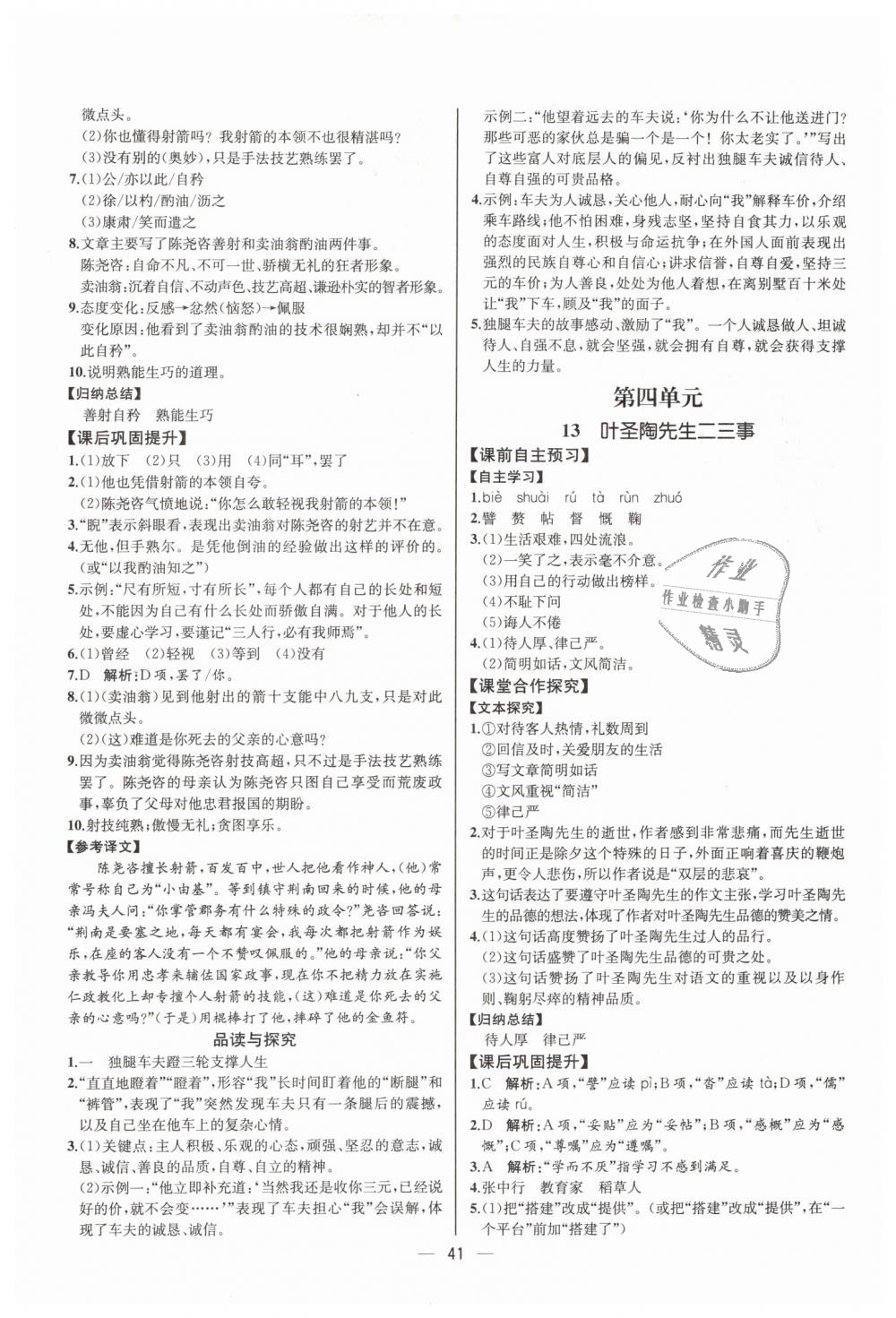 2019年同步學(xué)歷案課時(shí)練七年級語文下冊人教版河北專版 第9頁