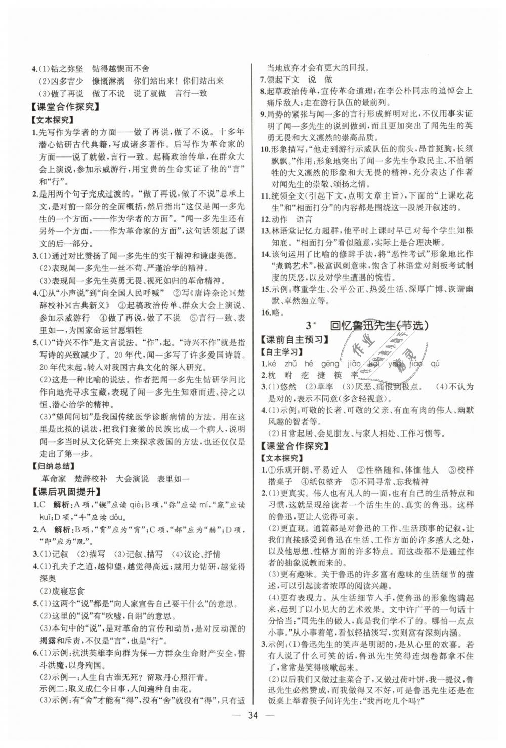 2019年同步學(xué)歷案課時練七年級語文下冊人教版河北專版 第2頁