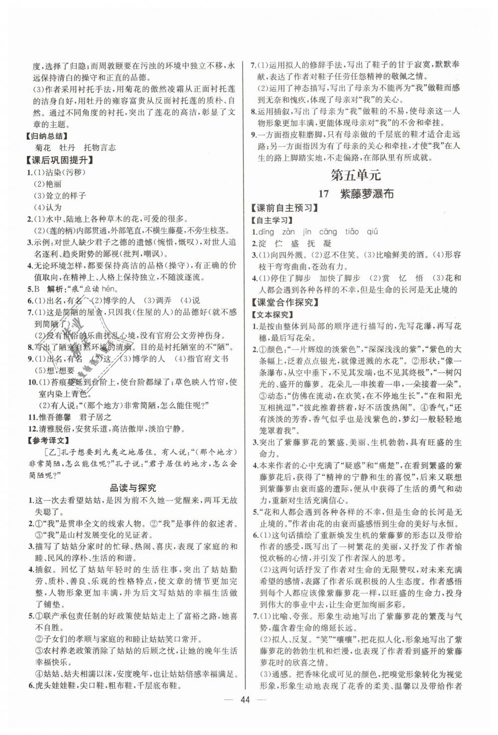 2019年同步學(xué)歷案課時(shí)練七年級(jí)語文下冊(cè)人教版河北專版 第12頁