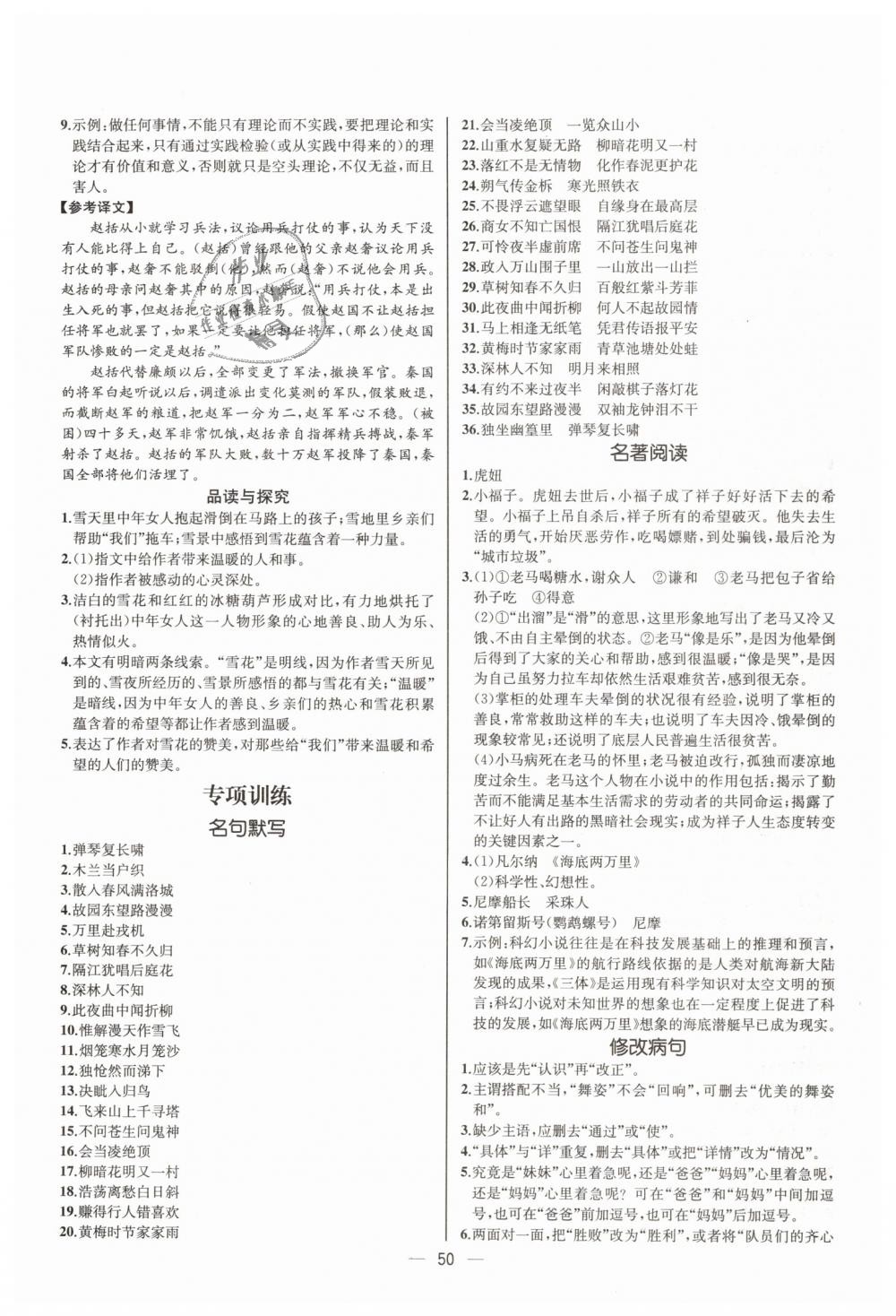 2019年同步學(xué)歷案課時練七年級語文下冊人教版河北專版 第18頁