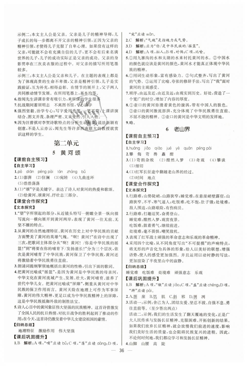 2019年同步學(xué)歷案課時練七年級語文下冊人教版河北專版 第4頁