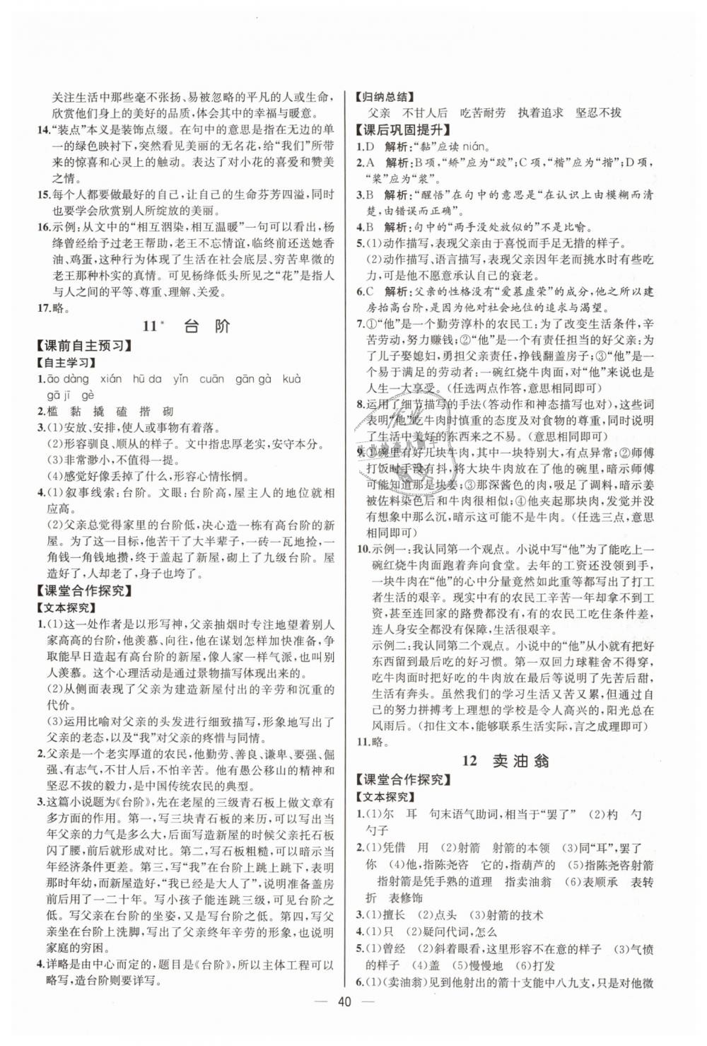 2019年同步學(xué)歷案課時(shí)練七年級語文下冊人教版河北專版 第8頁