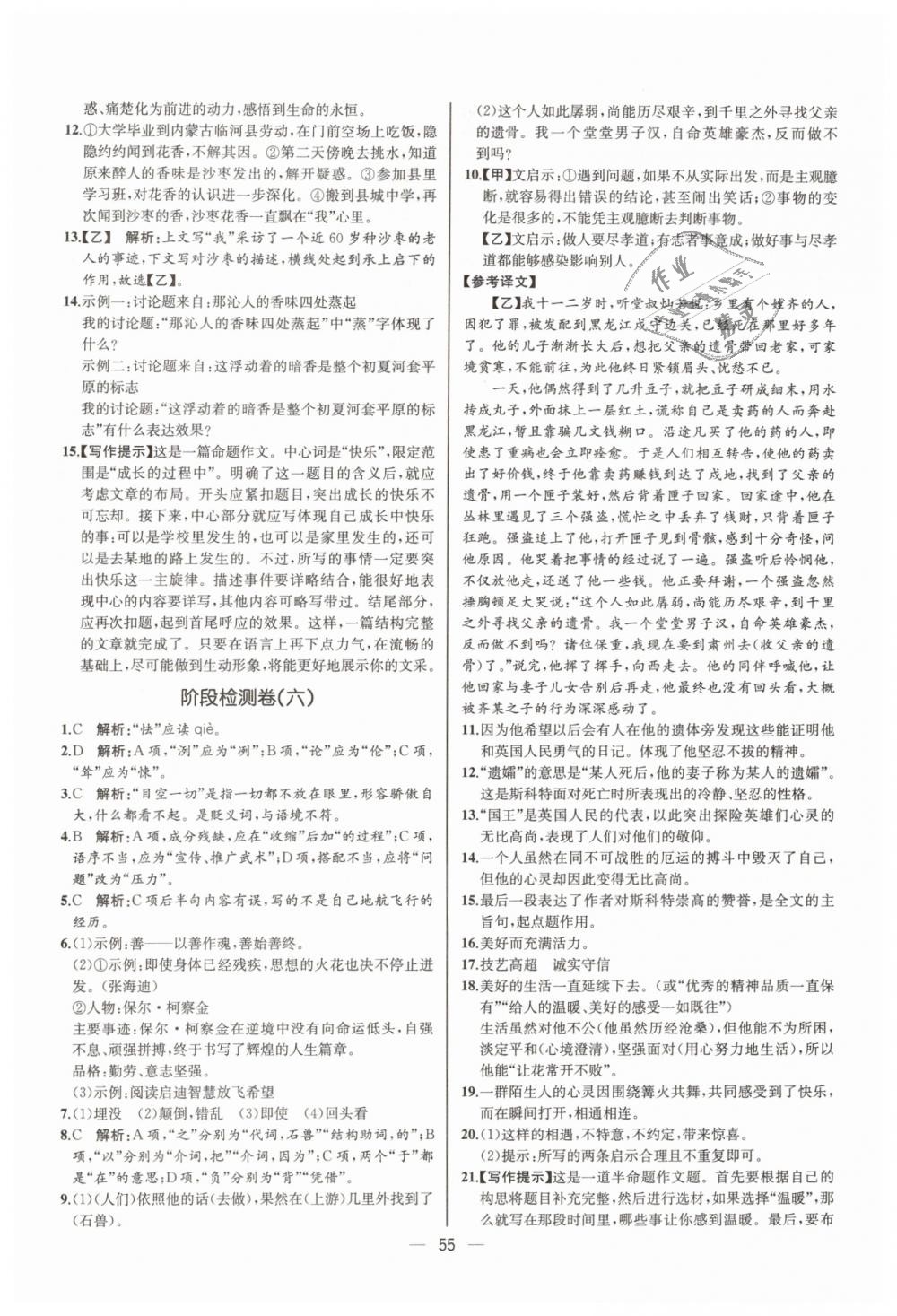 2019年同步學(xué)歷案課時(shí)練七年級(jí)語(yǔ)文下冊(cè)人教版河北專版 第23頁(yè)