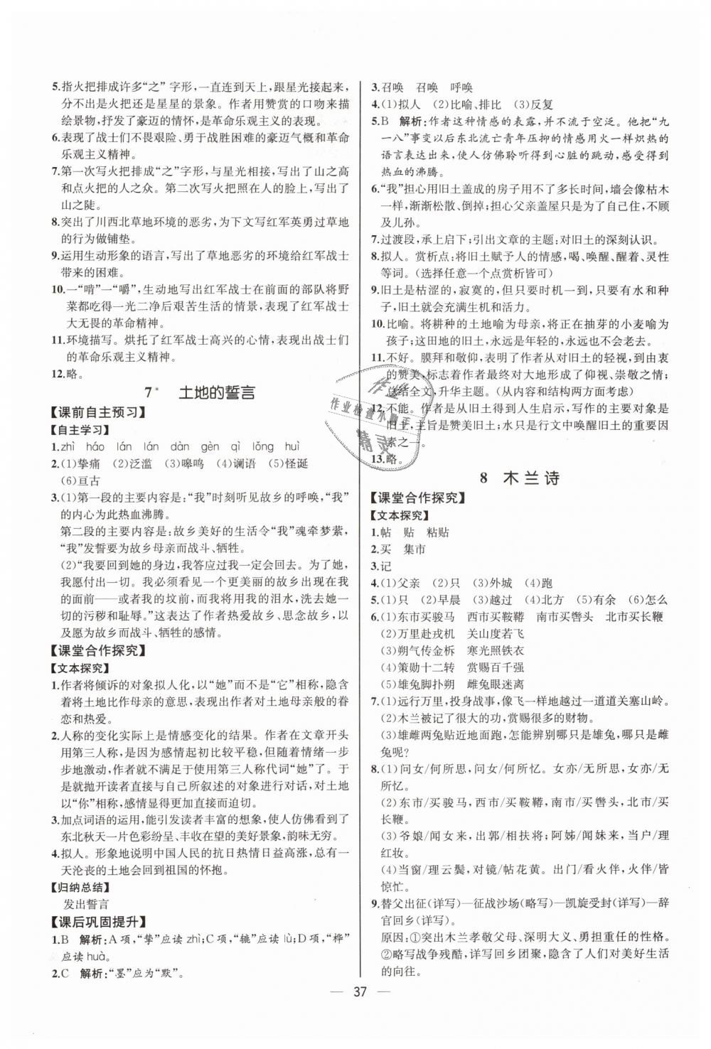 2019年同步學(xué)歷案課時(shí)練七年級(jí)語(yǔ)文下冊(cè)人教版河北專版 第5頁(yè)