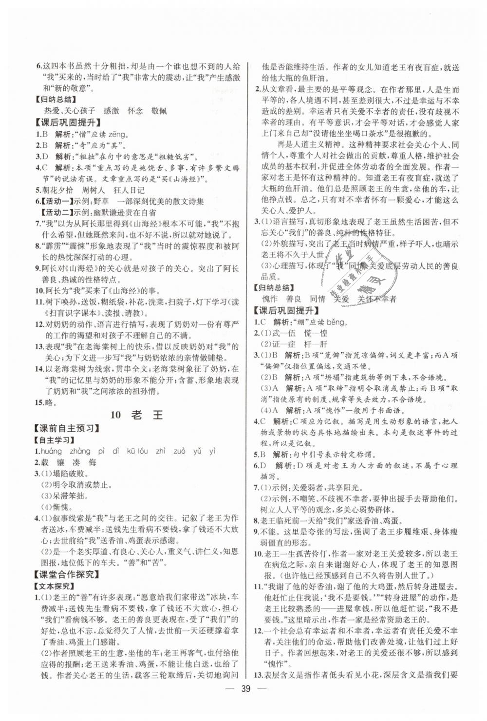 2019年同步學歷案課時練七年級語文下冊人教版河北專版 第7頁