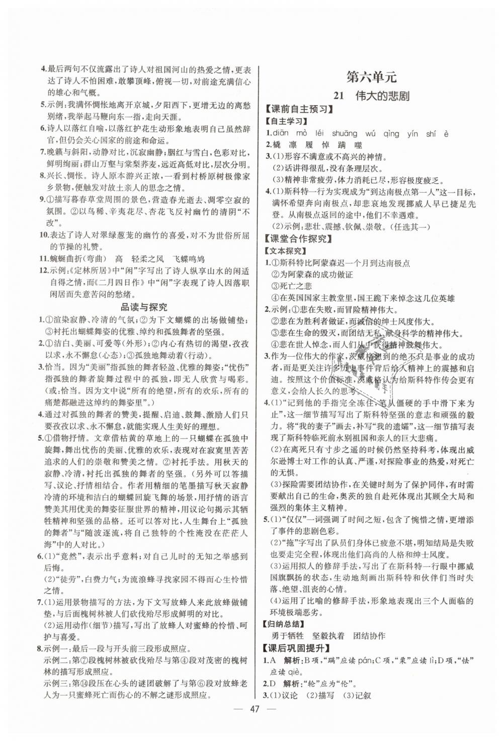 2019年同步學(xué)歷案課時(shí)練七年級(jí)語(yǔ)文下冊(cè)人教版河北專(zhuān)版 第15頁(yè)