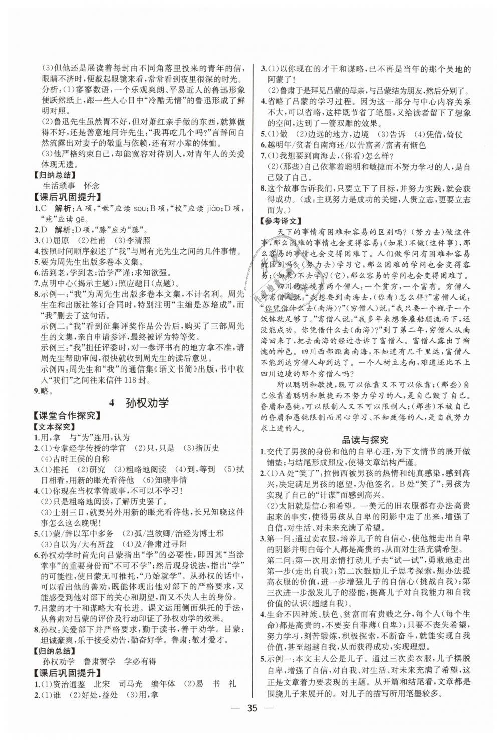 2019年同步學(xué)歷案課時(shí)練七年級(jí)語文下冊人教版河北專版 第3頁