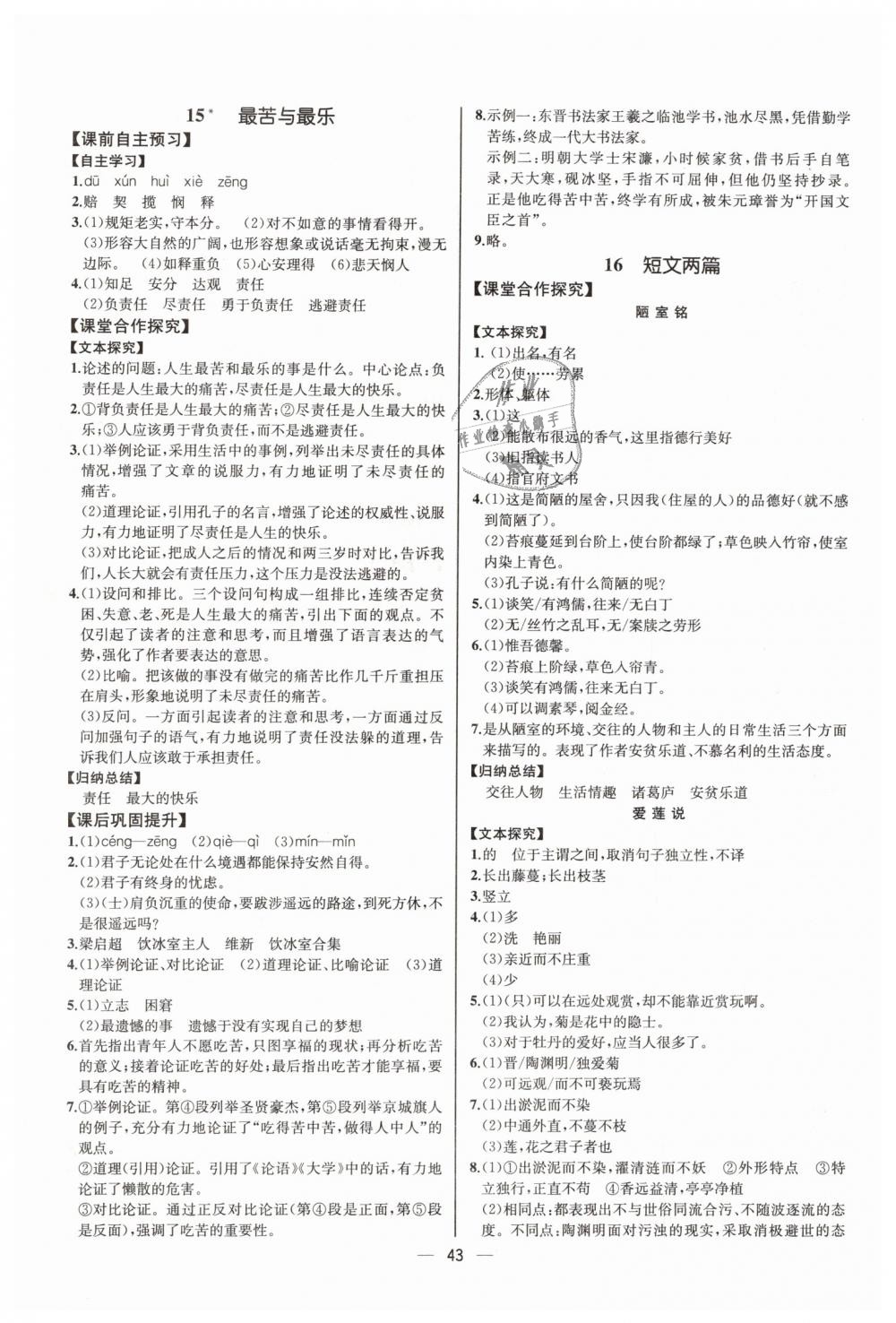 2019年同步學(xué)歷案課時(shí)練七年級語文下冊人教版河北專版 第11頁