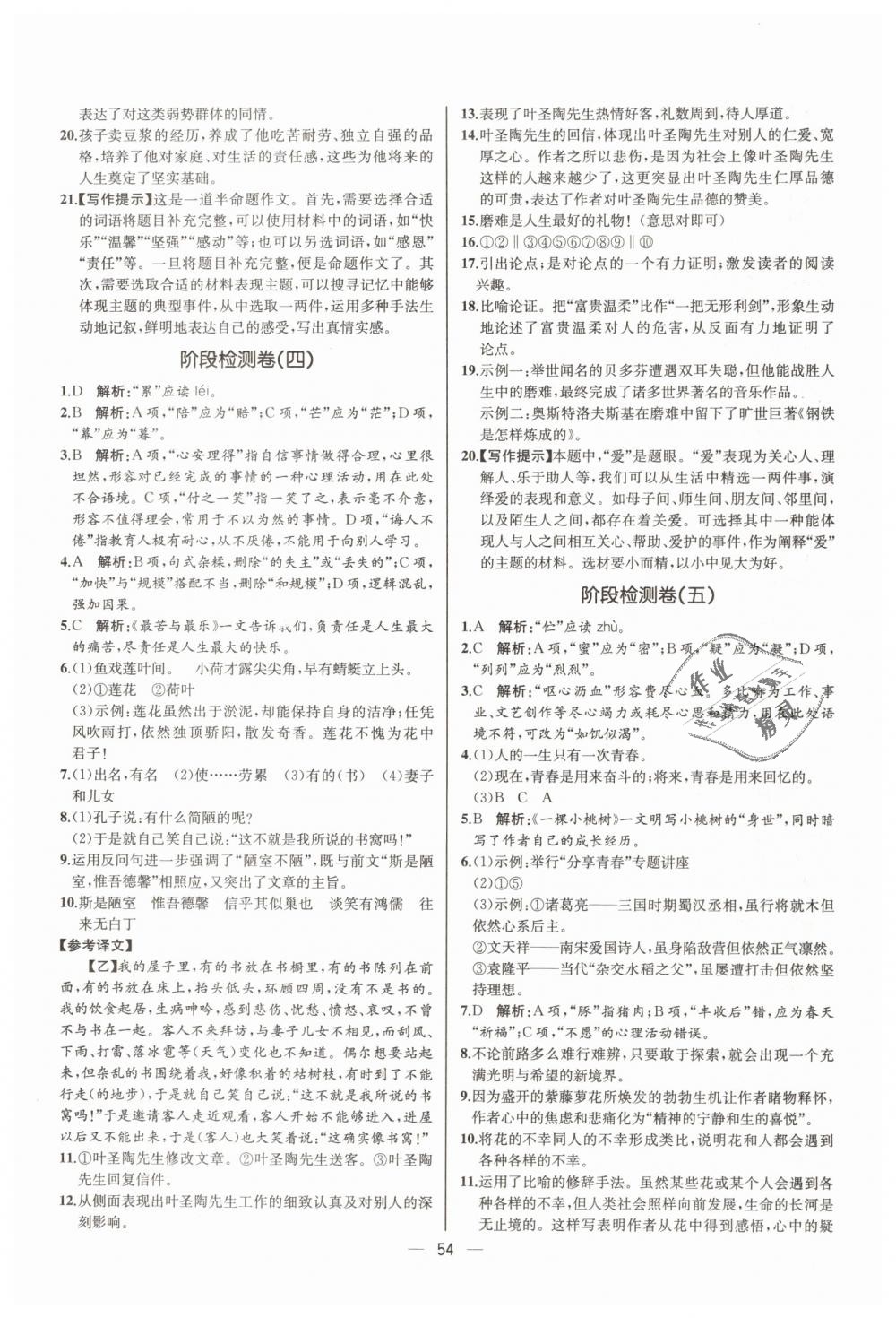 2019年同步學(xué)歷案課時(shí)練七年級(jí)語(yǔ)文下冊(cè)人教版河北專版 第22頁(yè)