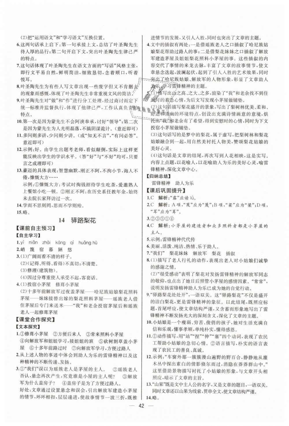 2019年同步學(xué)歷案課時練七年級語文下冊人教版河北專版 第10頁