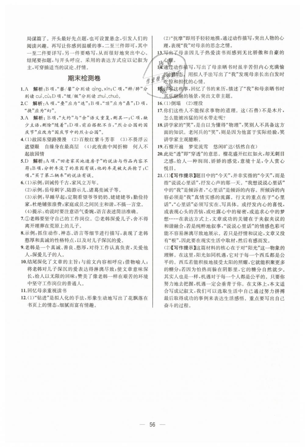 2019年同步學歷案課時練七年級語文下冊人教版河北專版 第24頁