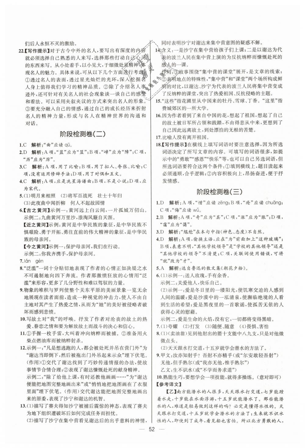 2019年同步學歷案課時練七年級語文下冊人教版河北專版 第20頁