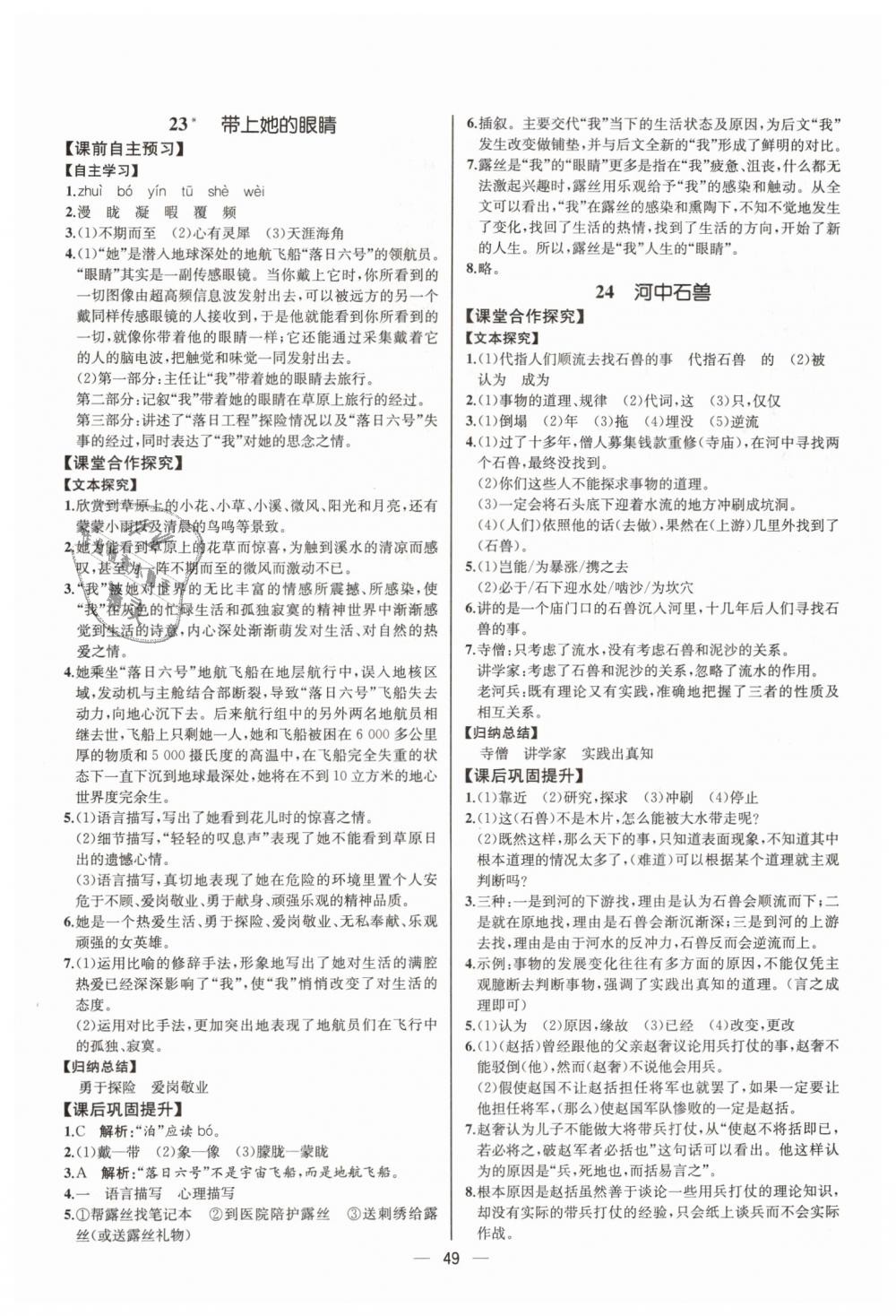 2019年同步學(xué)歷案課時(shí)練七年級語文下冊人教版河北專版 第17頁