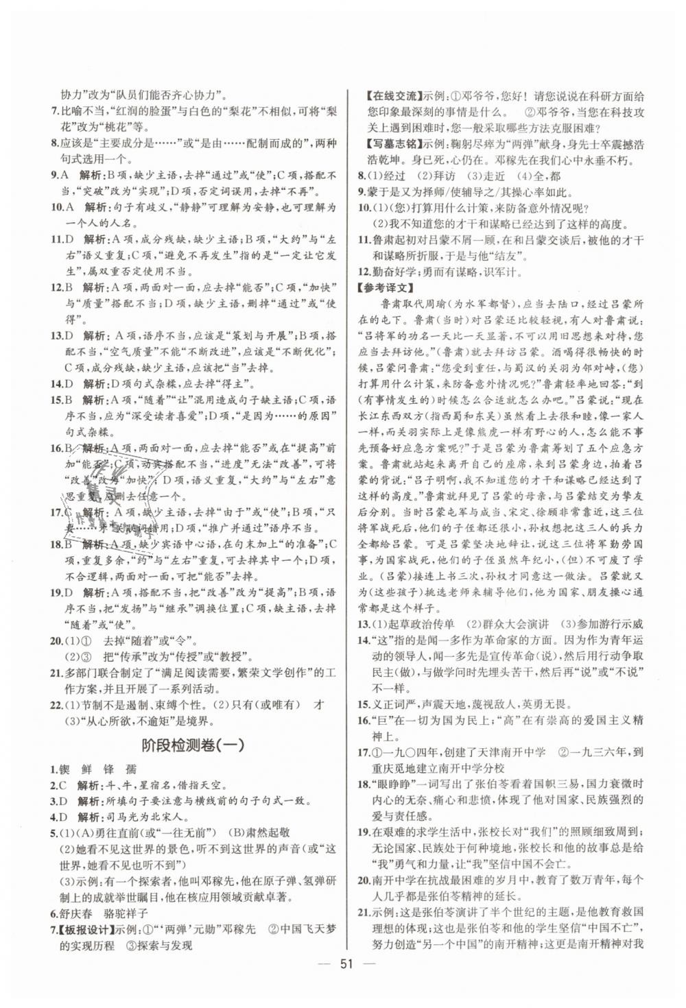 2019年同步學歷案課時練七年級語文下冊人教版河北專版 第19頁