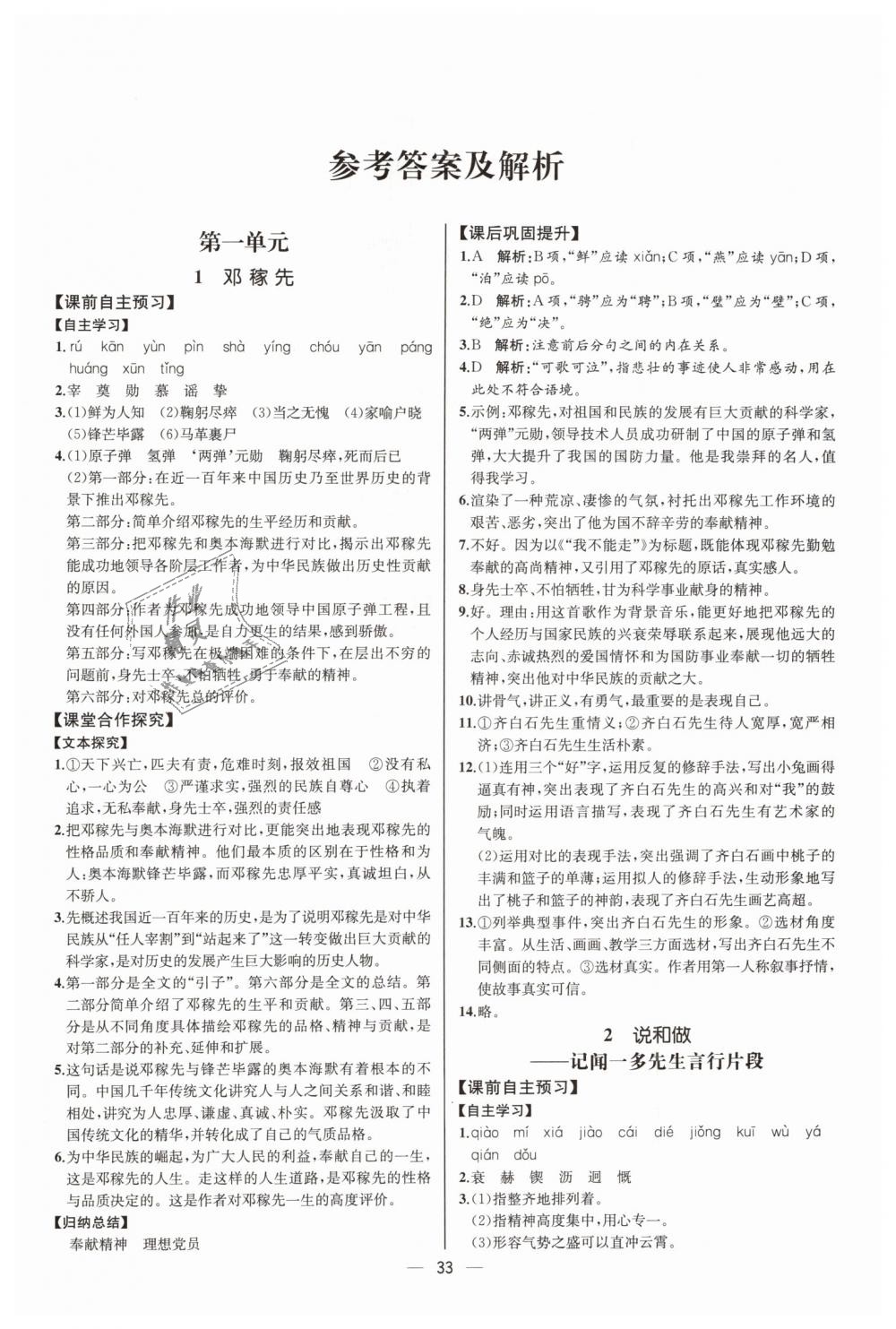 2019年同步學(xué)歷案課時(shí)練七年級(jí)語文下冊(cè)人教版河北專版 第1頁(yè)