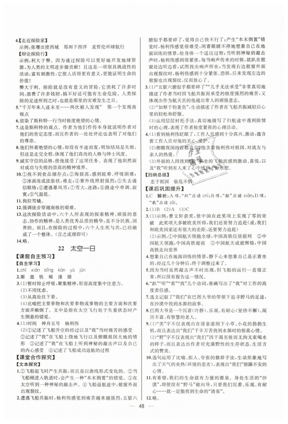 2019年同步學歷案課時練七年級語文下冊人教版河北專版 第16頁