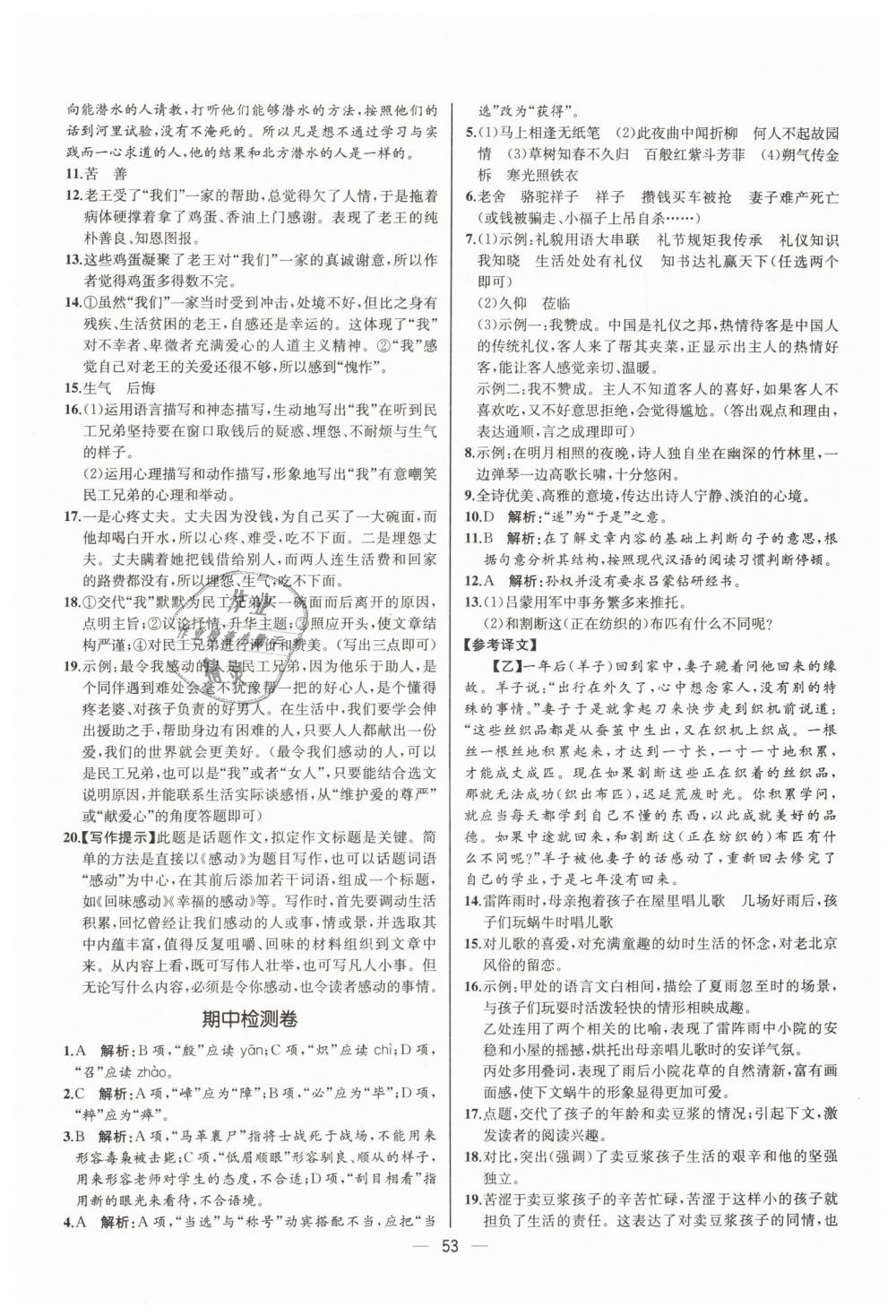 2019年同步學歷案課時練七年級語文下冊人教版河北專版 第21頁