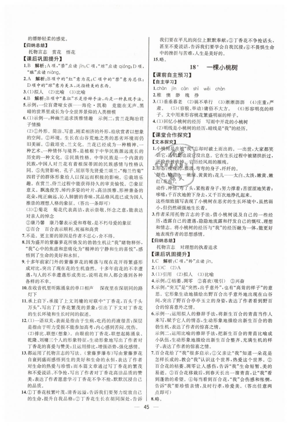 2019年同步學歷案課時練七年級語文下冊人教版河北專版 第13頁