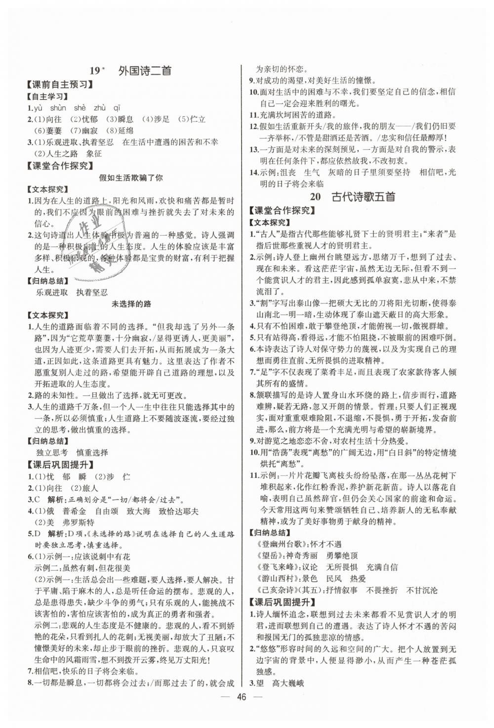 2019年同步學(xué)歷案課時(shí)練七年級語文下冊人教版河北專版 第14頁