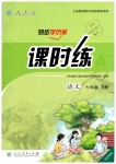 2019年同步學歷案課時練七年級語文下冊人教版河北專版