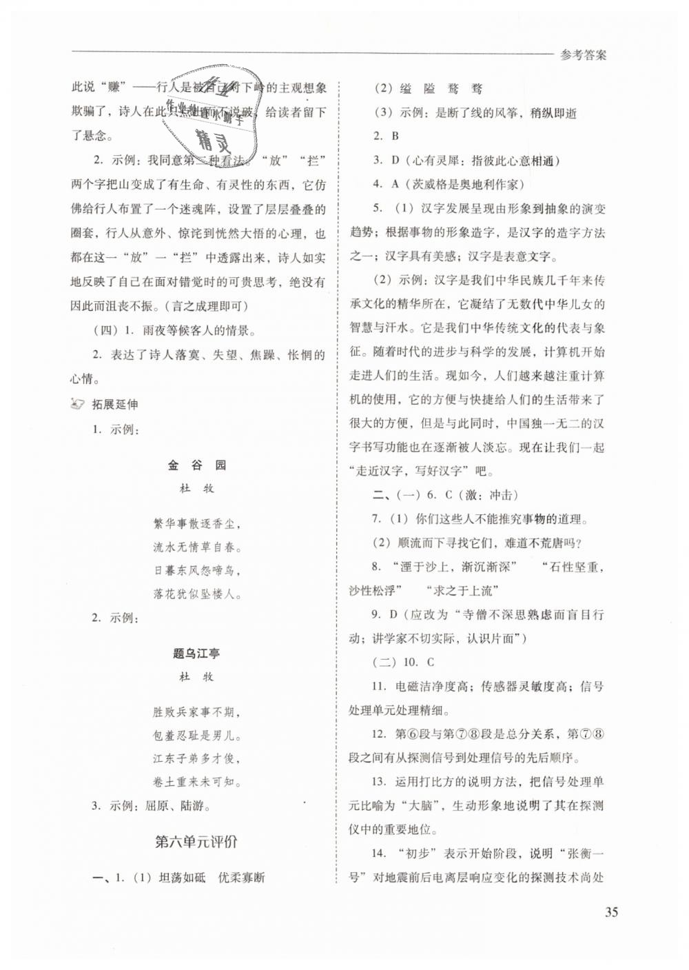 2019年新課程問題解決導(dǎo)學方案七年級語文下冊人教版 第35頁