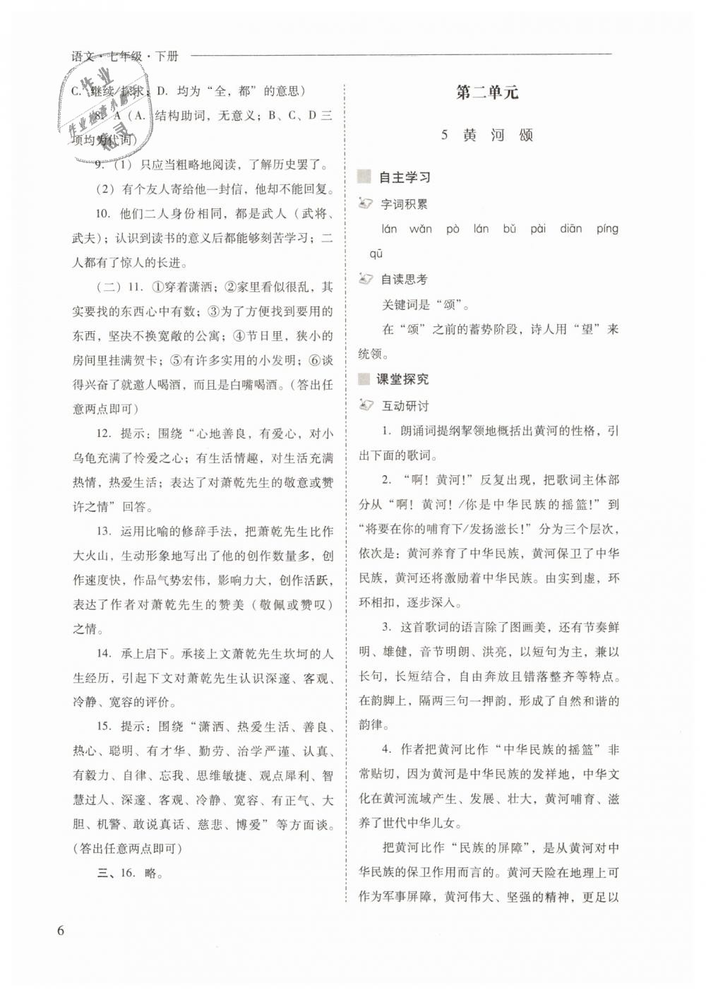 2019年新課程問題解決導(dǎo)學(xué)方案七年級(jí)語(yǔ)文下冊(cè)人教版 第6頁(yè)