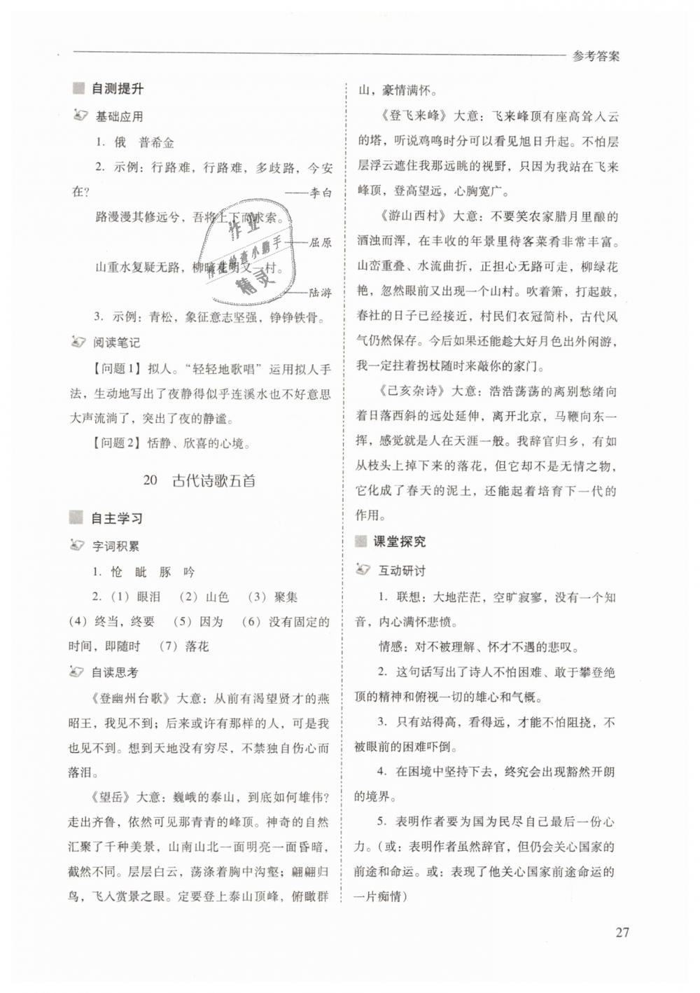 2019年新課程問(wèn)題解決導(dǎo)學(xué)方案七年級(jí)語(yǔ)文下冊(cè)人教版 第27頁(yè)