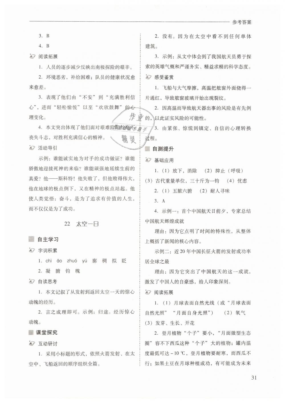 2019年新課程問(wèn)題解決導(dǎo)學(xué)方案七年級(jí)語(yǔ)文下冊(cè)人教版 第31頁(yè)