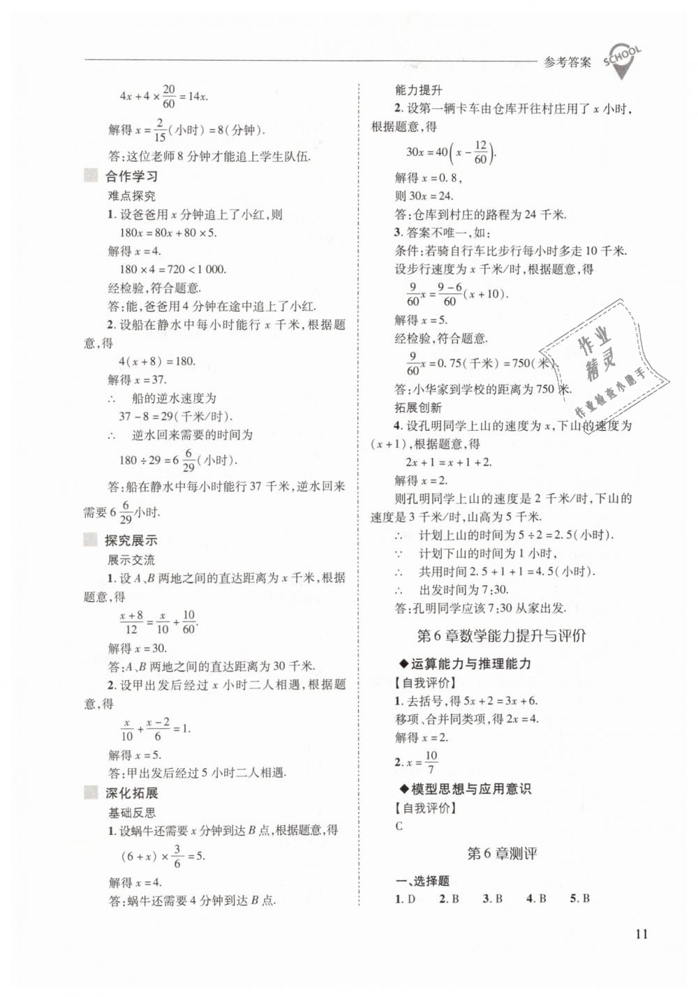 2019年新課程問題解決導(dǎo)學(xué)方案七年級(jí)數(shù)學(xué)下冊(cè)華東師大版 第11頁(yè)