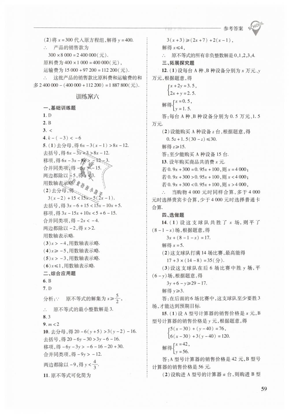 2019年新課程問題解決導學方案七年級數(shù)學下冊華東師大版 第59頁