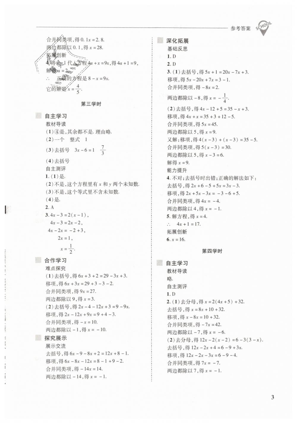 2019年新課程問題解決導(dǎo)學(xué)方案七年級(jí)數(shù)學(xué)下冊(cè)華東師大版 第3頁(yè)