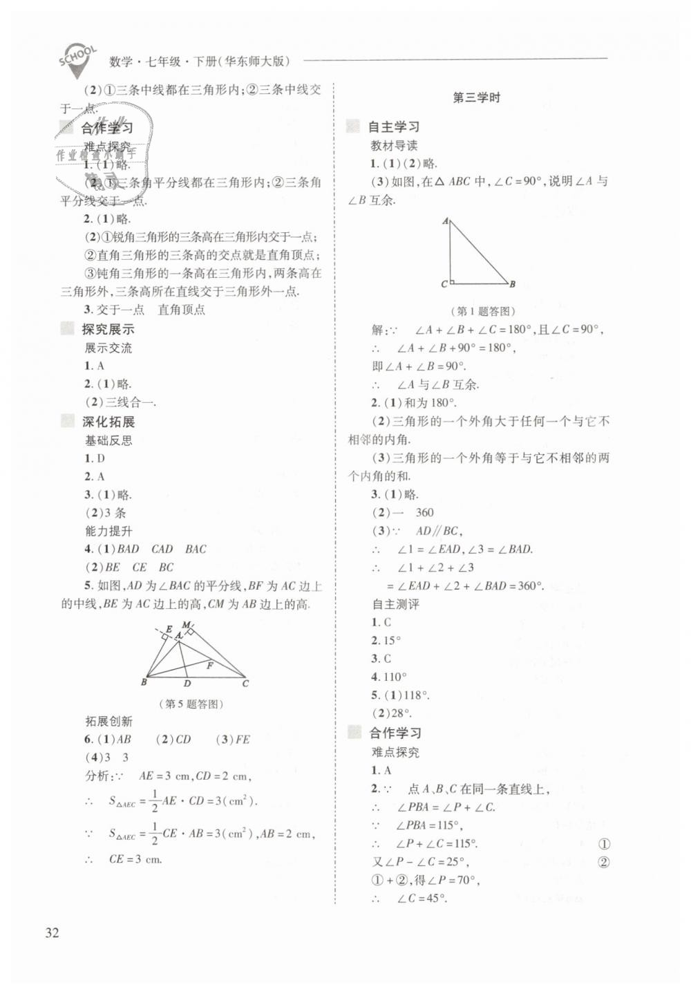 2019年新課程問(wèn)題解決導(dǎo)學(xué)方案七年級(jí)數(shù)學(xué)下冊(cè)華東師大版 第32頁(yè)