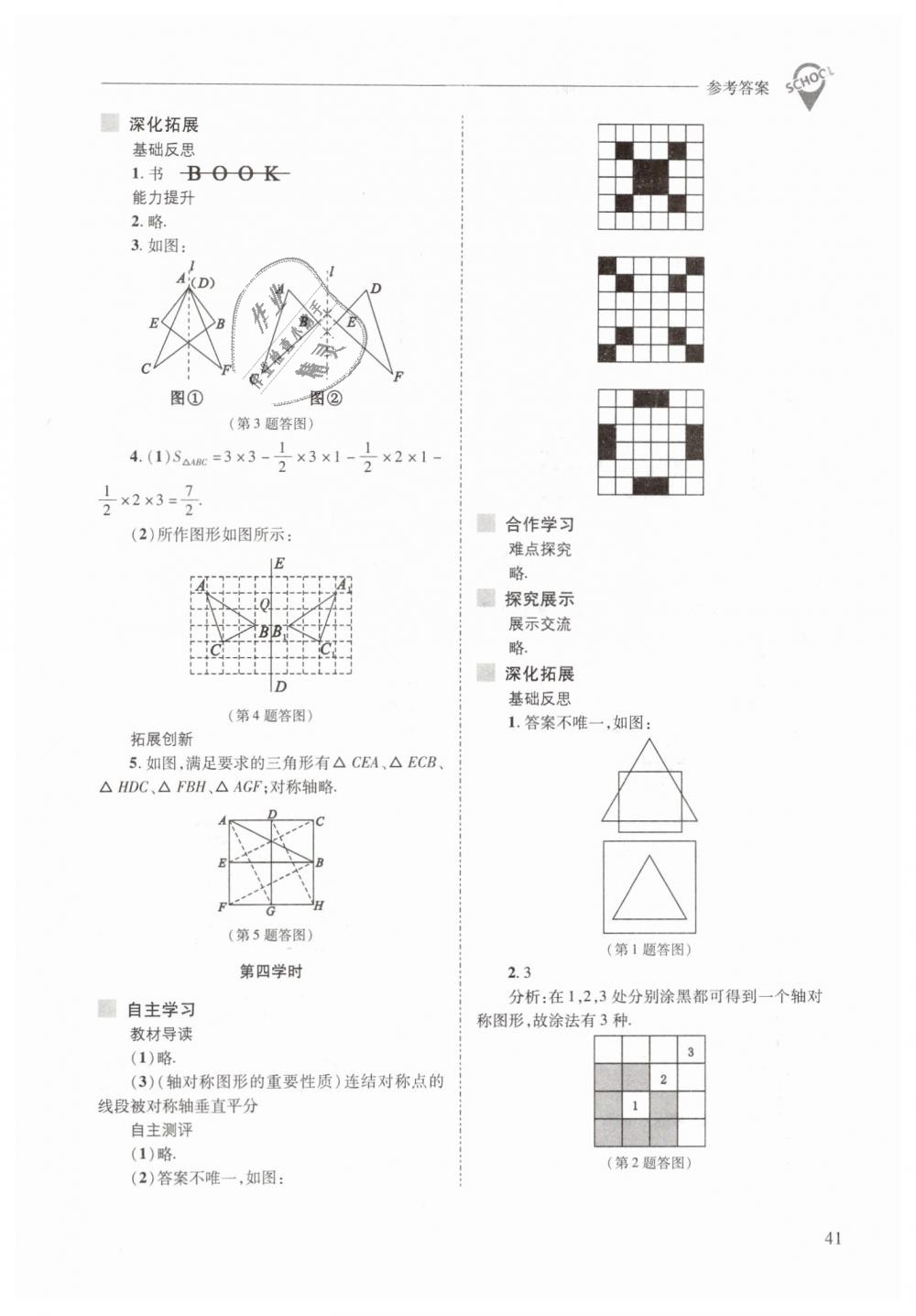 2019年新課程問(wèn)題解決導(dǎo)學(xué)方案七年級(jí)數(shù)學(xué)下冊(cè)華東師大版 第41頁(yè)