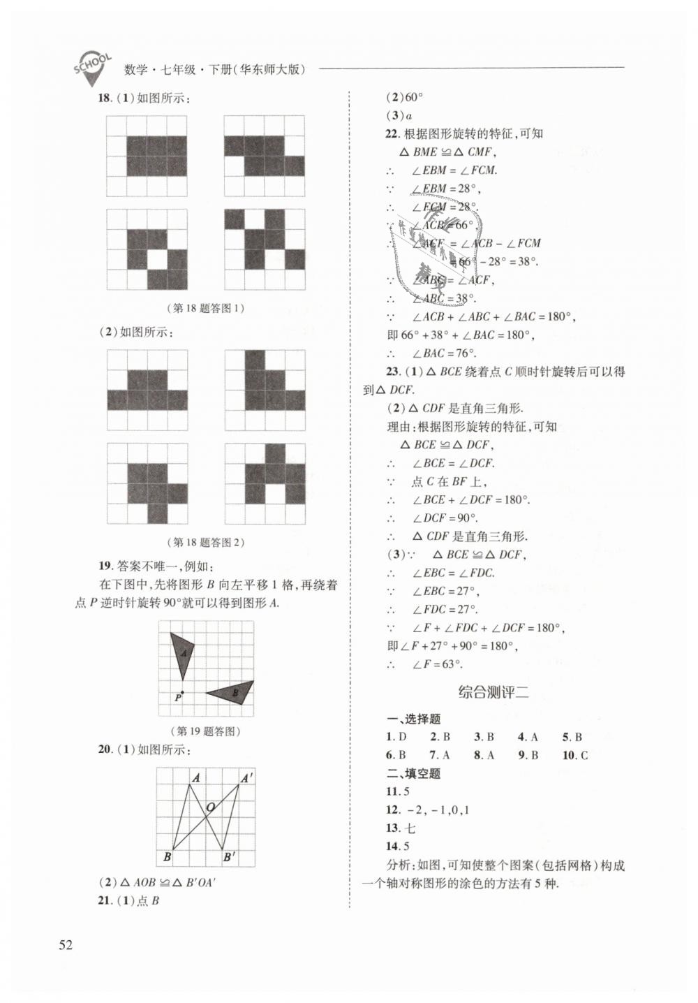 2019年新課程問(wèn)題解決導(dǎo)學(xué)方案七年級(jí)數(shù)學(xué)下冊(cè)華東師大版 第52頁(yè)