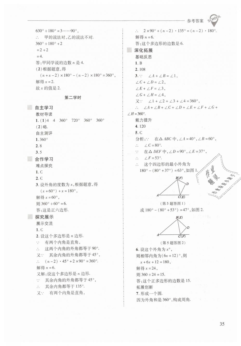 2019年新課程問題解決導(dǎo)學(xué)方案七年級數(shù)學(xué)下冊華東師大版 第35頁