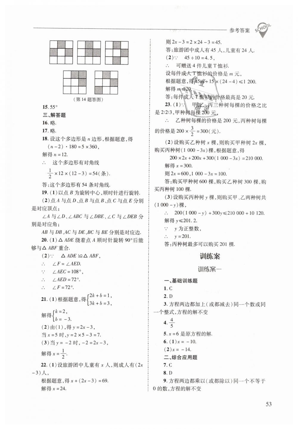 2019年新課程問題解決導學方案七年級數(shù)學下冊華東師大版 第53頁