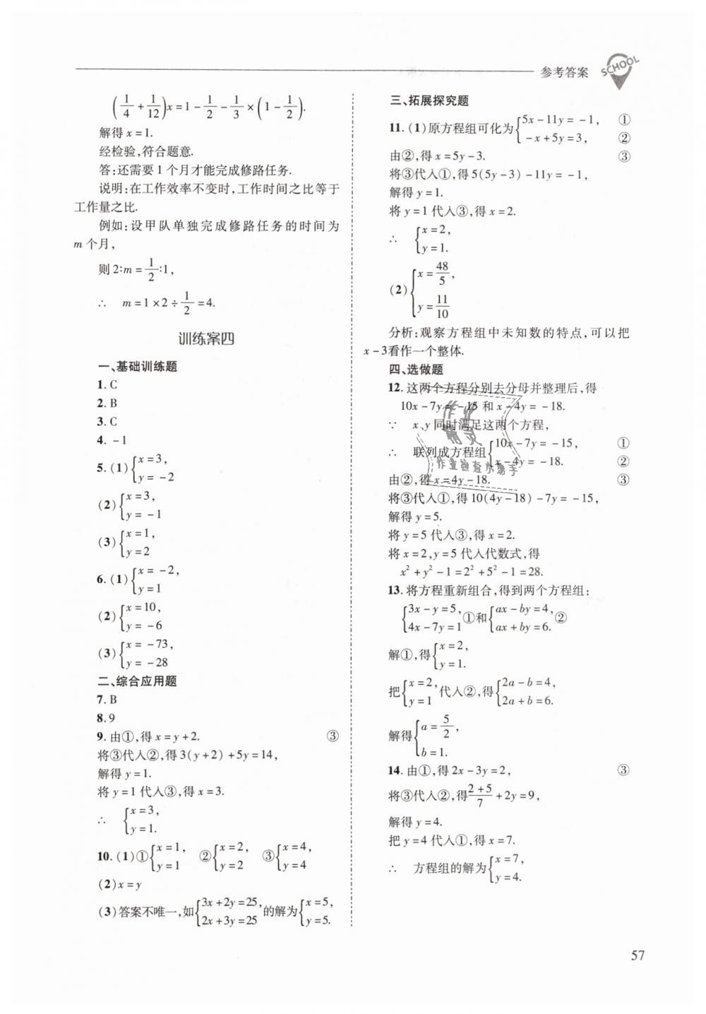 2019年新課程問(wèn)題解決導(dǎo)學(xué)方案七年級(jí)數(shù)學(xué)下冊(cè)華東師大版 第57頁(yè)