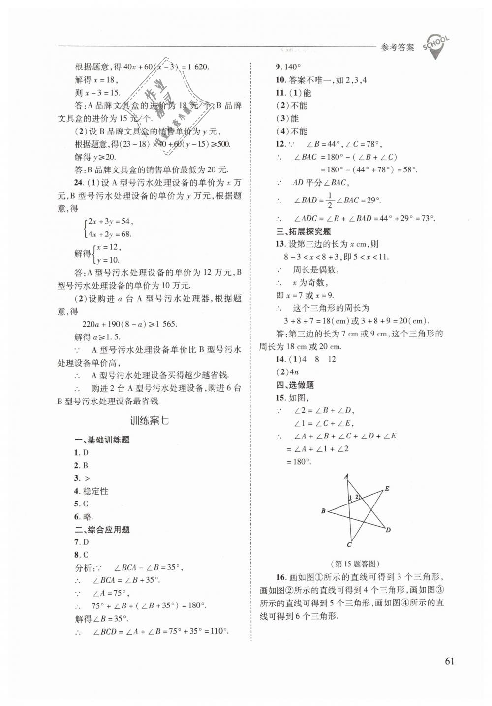 2019年新課程問題解決導(dǎo)學(xué)方案七年級(jí)數(shù)學(xué)下冊(cè)華東師大版 第61頁