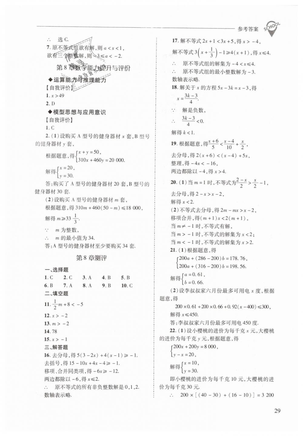 2019年新課程問題解決導學方案七年級數(shù)學下冊華東師大版 第29頁