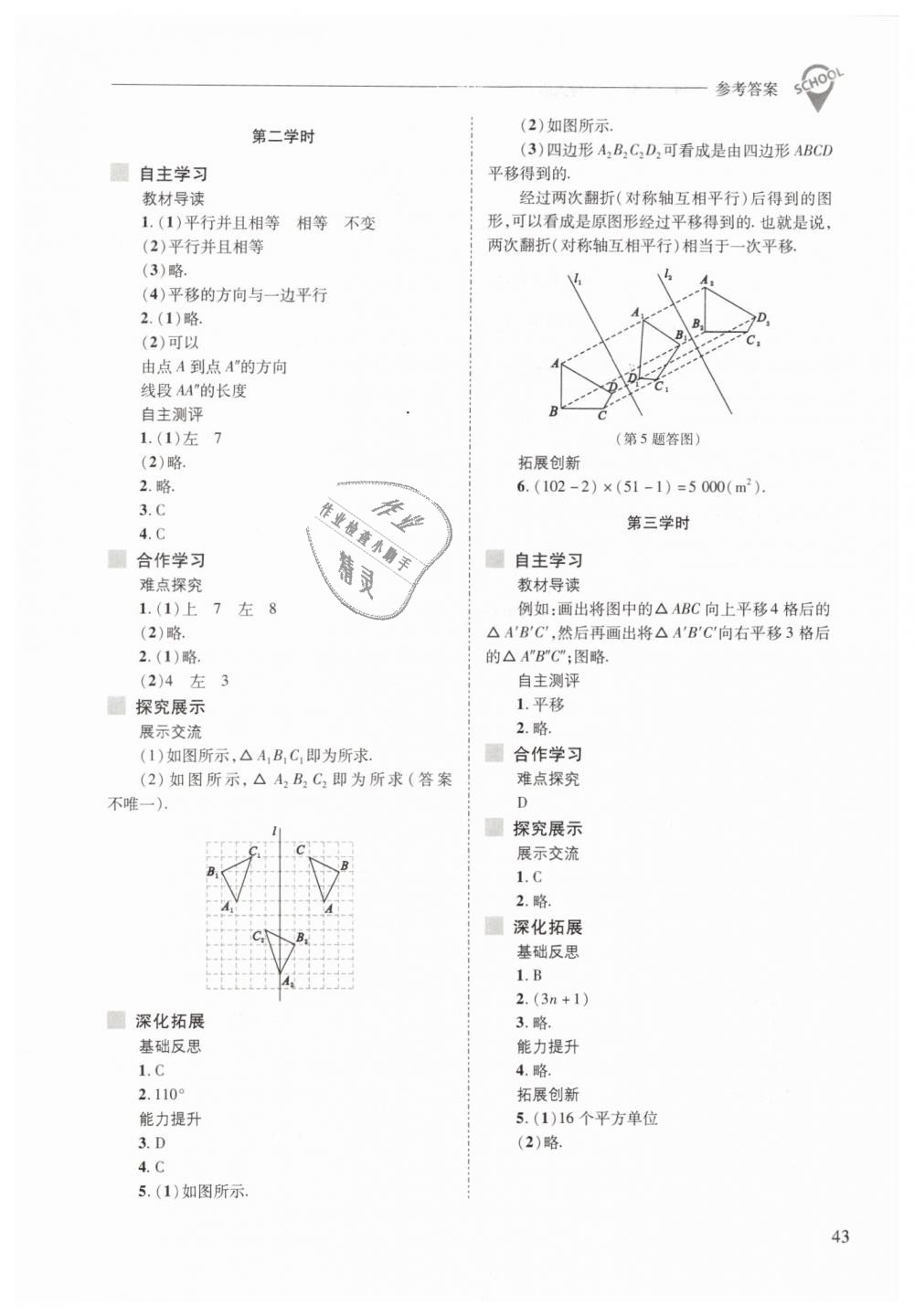 2019年新課程問題解決導(dǎo)學(xué)方案七年級數(shù)學(xué)下冊華東師大版 第43頁