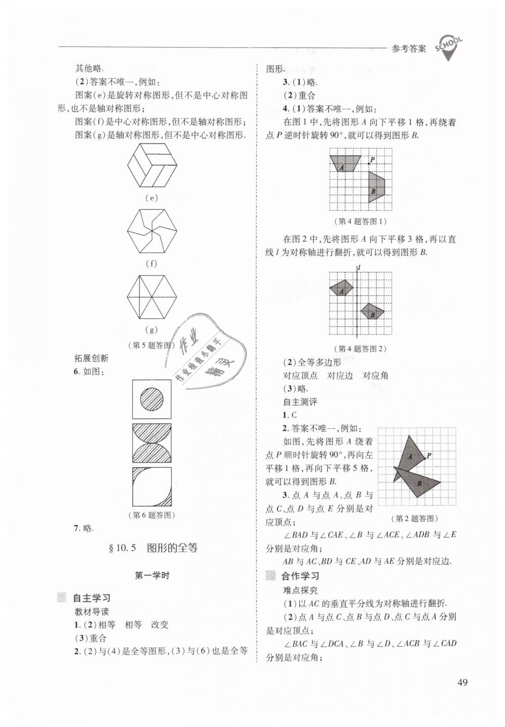 2019年新課程問題解決導(dǎo)學(xué)方案七年級數(shù)學(xué)下冊華東師大版 第49頁