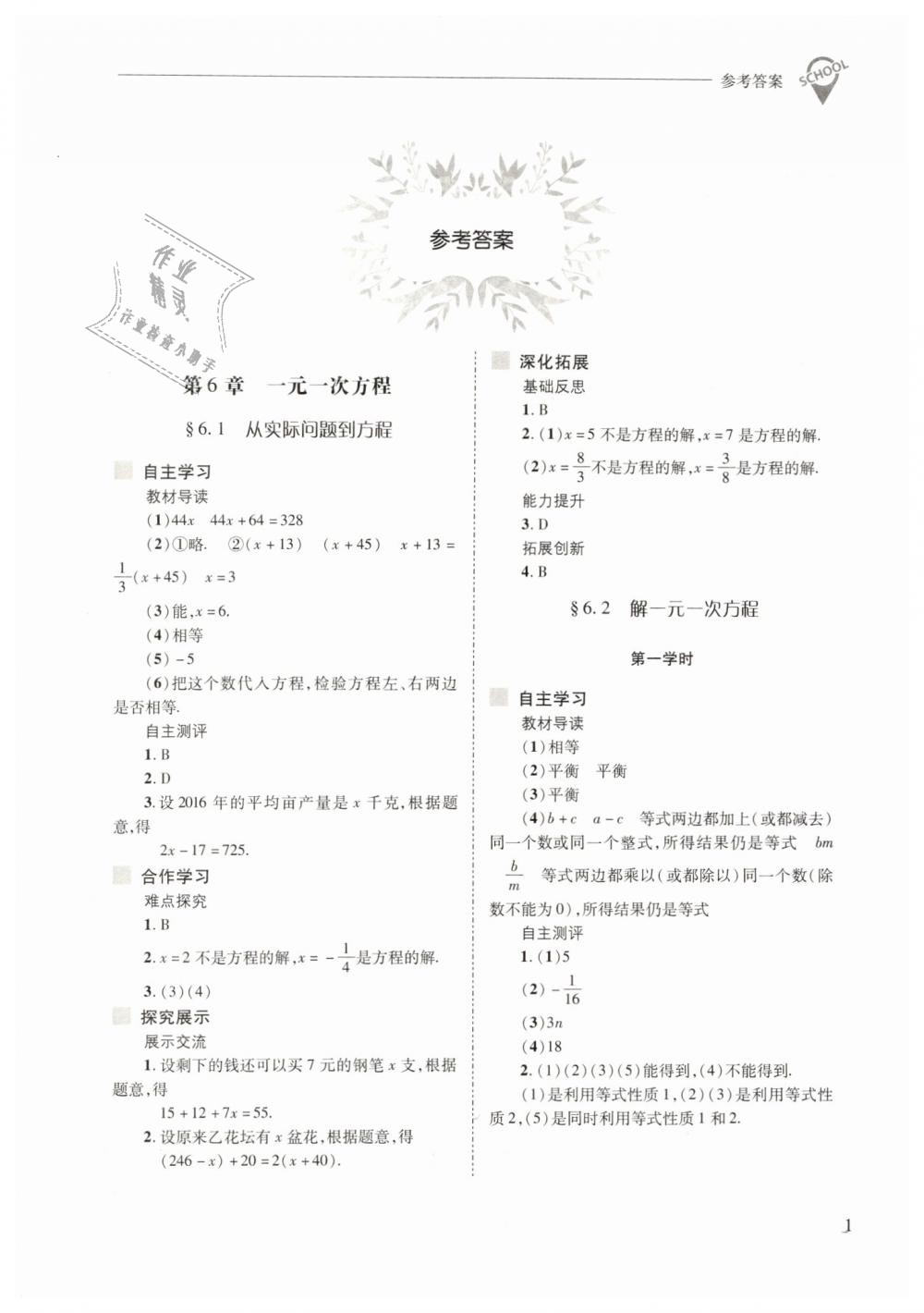 2019年新課程問題解決導學方案七年級數(shù)學下冊華東師大版 第1頁