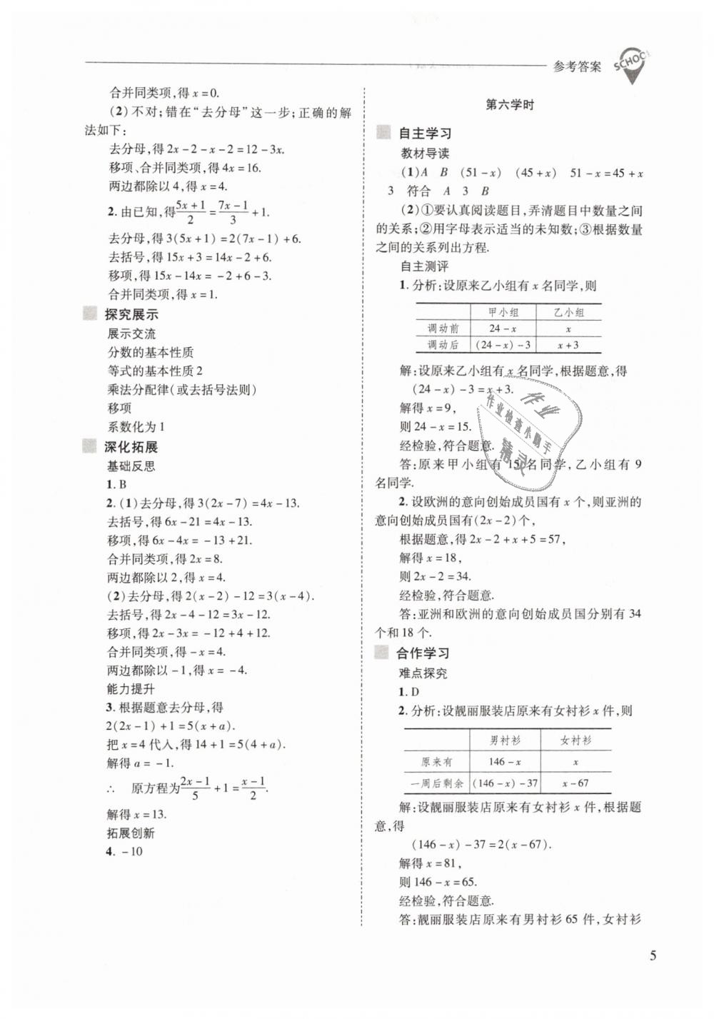 2019年新課程問(wèn)題解決導(dǎo)學(xué)方案七年級(jí)數(shù)學(xué)下冊(cè)華東師大版 第5頁(yè)