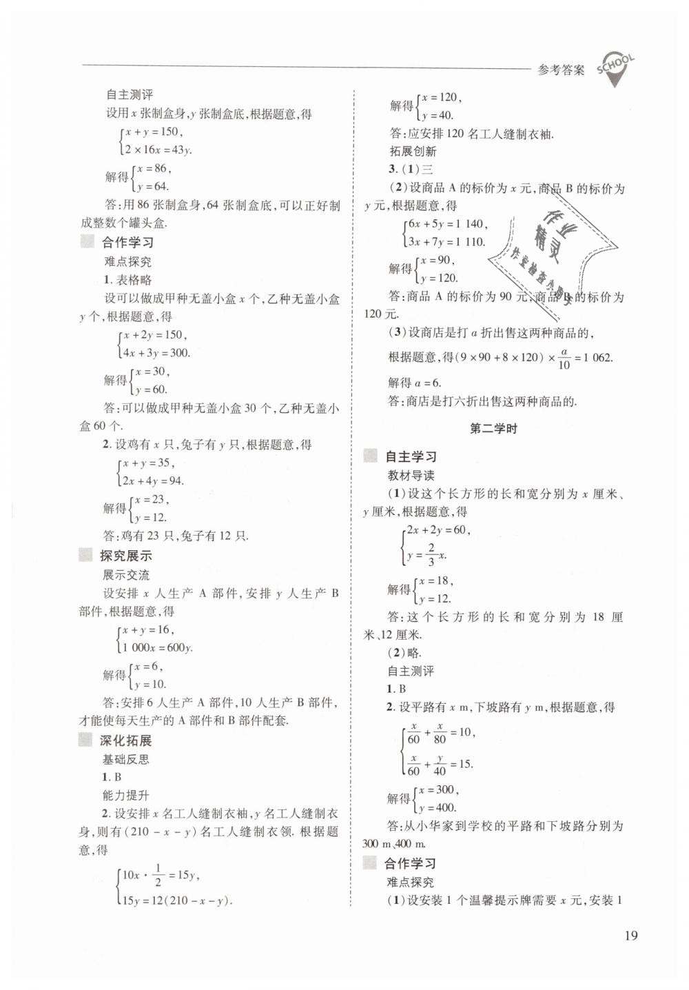 2019年新課程問(wèn)題解決導(dǎo)學(xué)方案七年級(jí)數(shù)學(xué)下冊(cè)華東師大版 第19頁(yè)