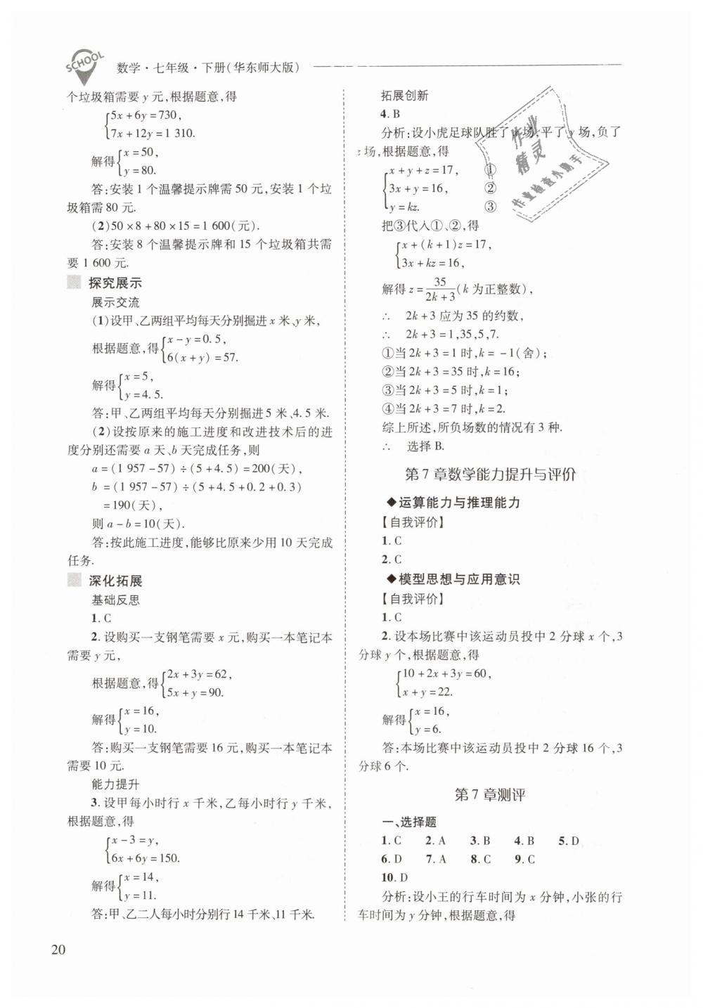 2019年新課程問題解決導學方案七年級數(shù)學下冊華東師大版 第20頁